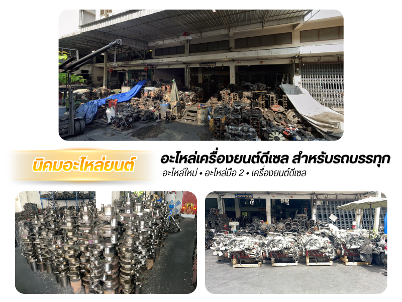 นิคมอะไหล่ยนต์